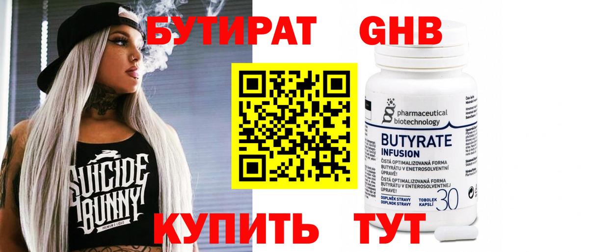 БУТИРАТ 1.4BDO Верхняя Салда