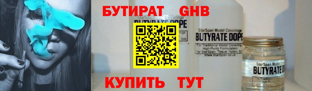 Бутират  Вход с VPN  Верхняя Салда  Бутират вода 