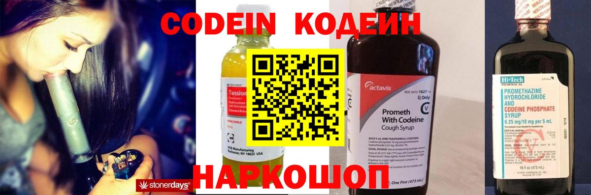 Codein Purple Drank  Codein Purple Drank  Вход с VPN  Верхняя Салда 