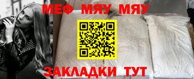 мяу мяу кристалл Мариинск