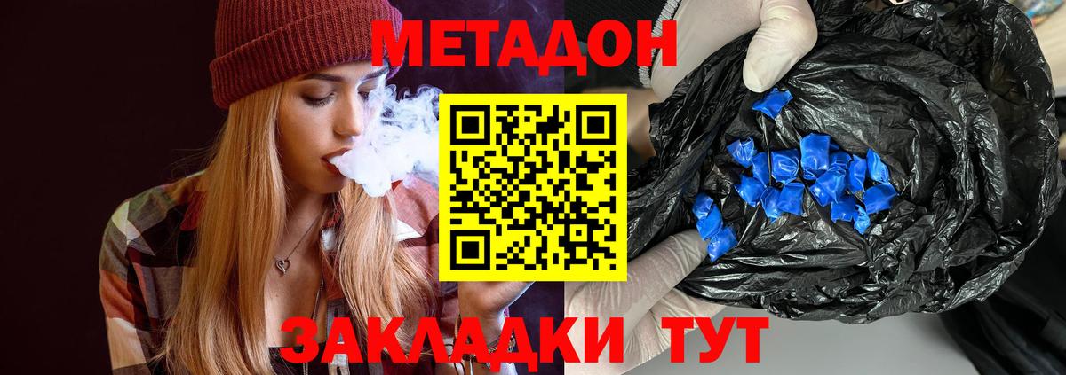 Метадон methadone Верхняя Салда